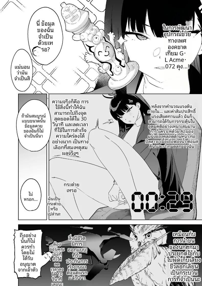 เมื่อเรื่องบนเตียงต้องใช้เหตุผล